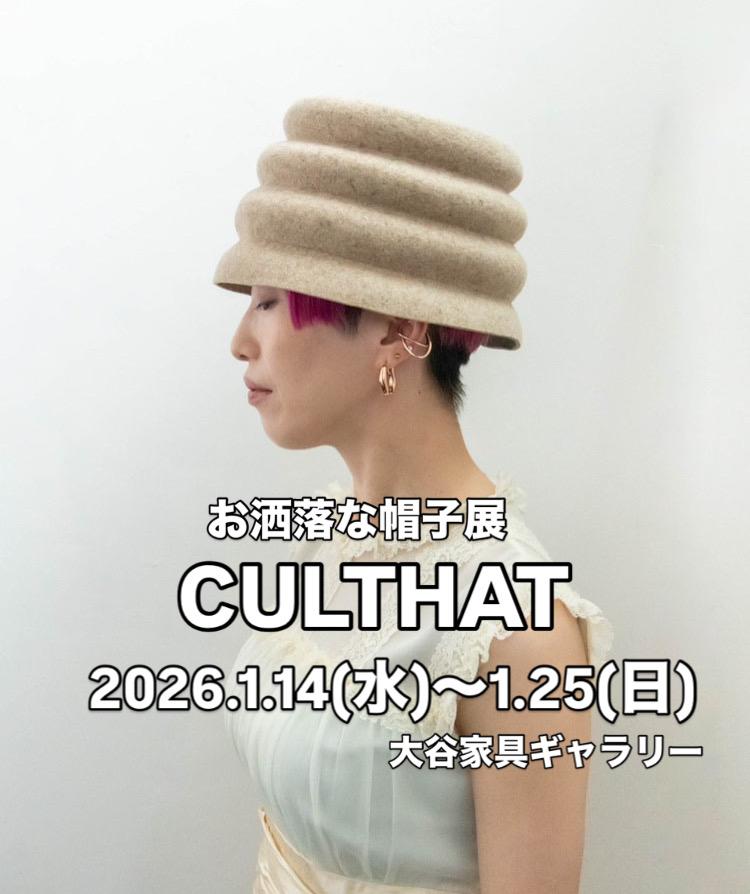 CULTHATのお洒落な帽子展 1/14～:千葉の注文家具 オーダー家具 手作り